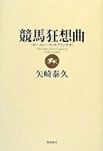 Amazon.co.jp: 寺山修司 競馬