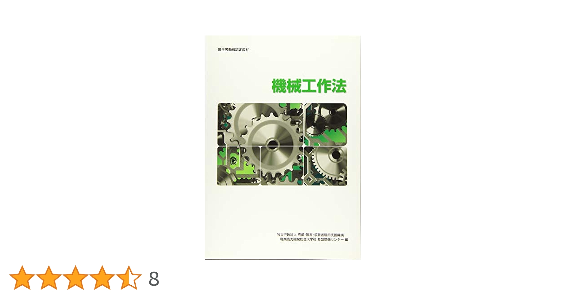 職業能力開発促進法   新訂版/労務行政/厚生労働省職業能力開発局（単行本） 71nEvZCWKUL.jpg