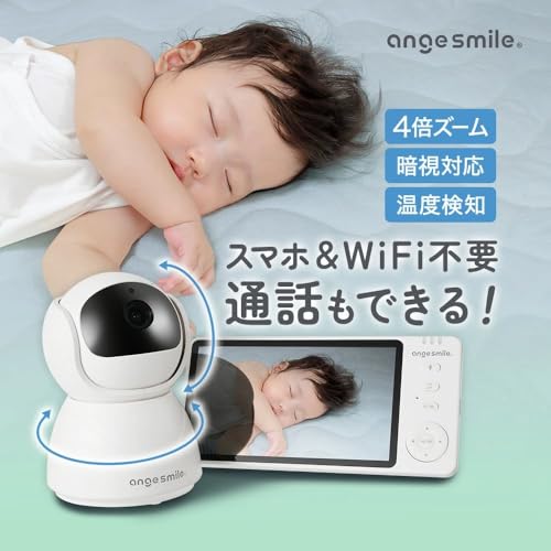 アンジュスマイル ベビーモニター の商品画像 1