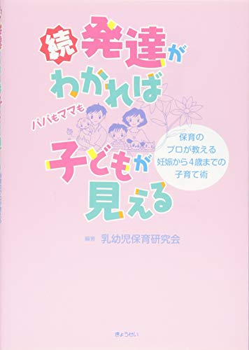 オライリー 無料電子書籍 続・発達がわかれば子どもが見える―保育のプロが教える妊娠から4歳まで バイ
