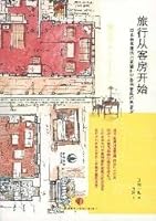 travel starting from the room 7508624335 Book Cover