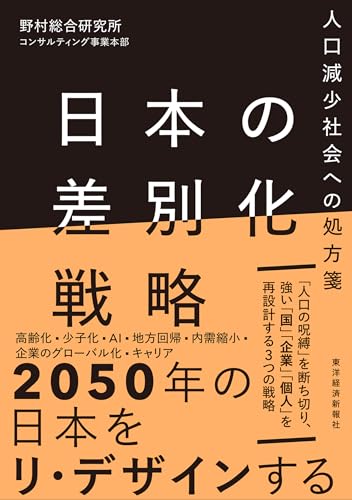日本の差別化戦略