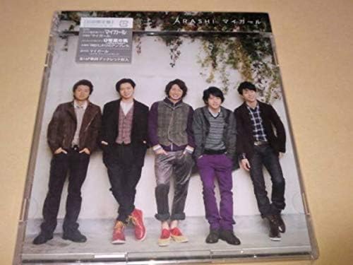 Amazon 新品 レア 嵐 マイガール 初回限定盤 Cd Dvd 時計じかけのアンブレラ おもちゃ おもちゃ