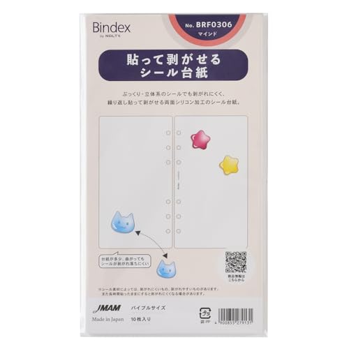 Amazon.co.jp: シール台紙 Bindex(バインデックス) システム手帳