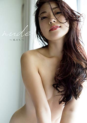 無料電子書籍 おすすめ 三田羽衣 写真集 「nude~旅だち~」 バイ