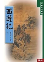 Journey to the West (Part 2) 9570876433 Book Cover