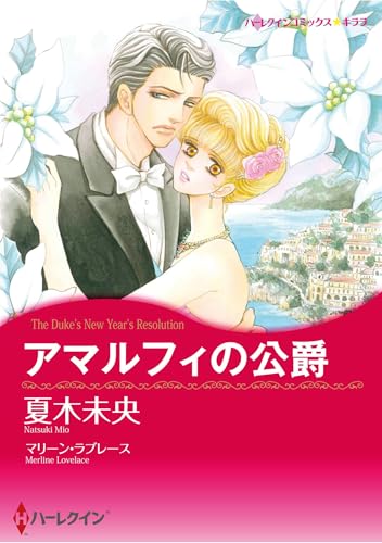 ハーレクインコミックス セット　2025年 vol.745