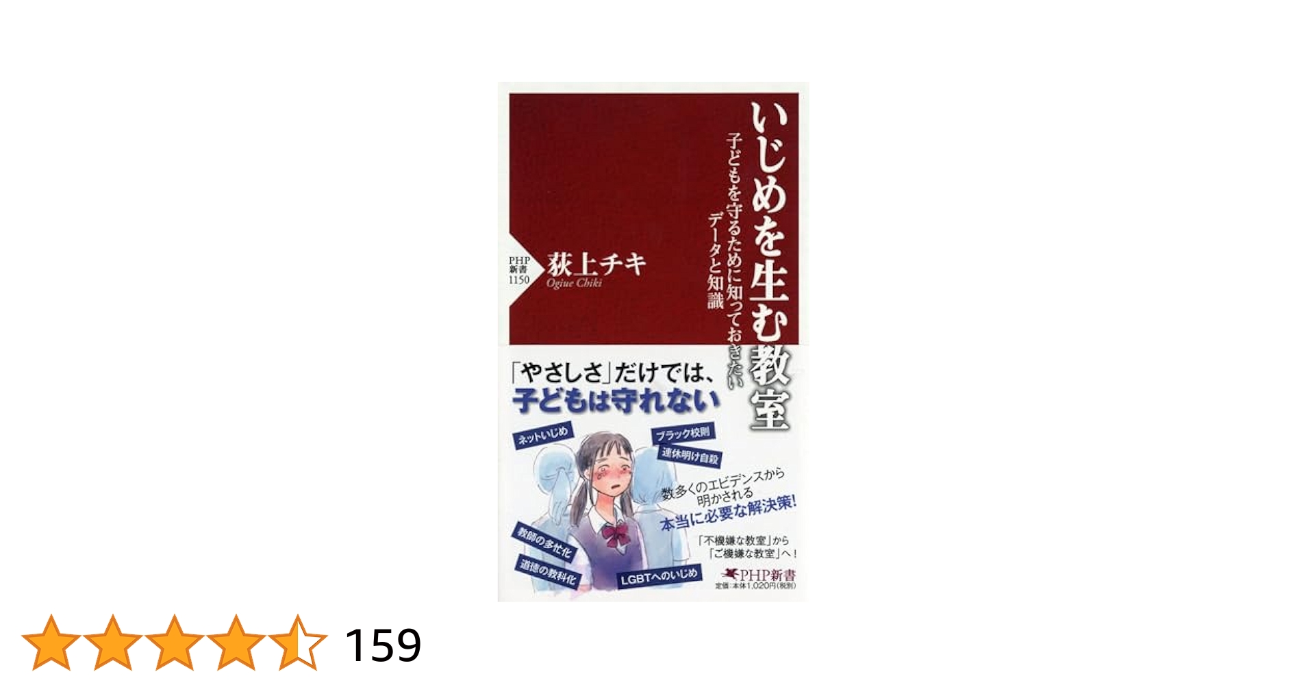 教育論議を「かみ合わせる」ための35のカギ 教育論議を「かみ合わせる」ための35のカギ