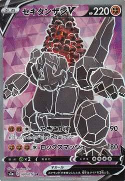 Amazon.co.jp: ポケモンカードゲーム S3a 080/076 セキタンザンV 闘