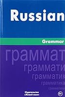 Russkaya grammatika. Na angliyskom yazyke 5803317594 Book Cover