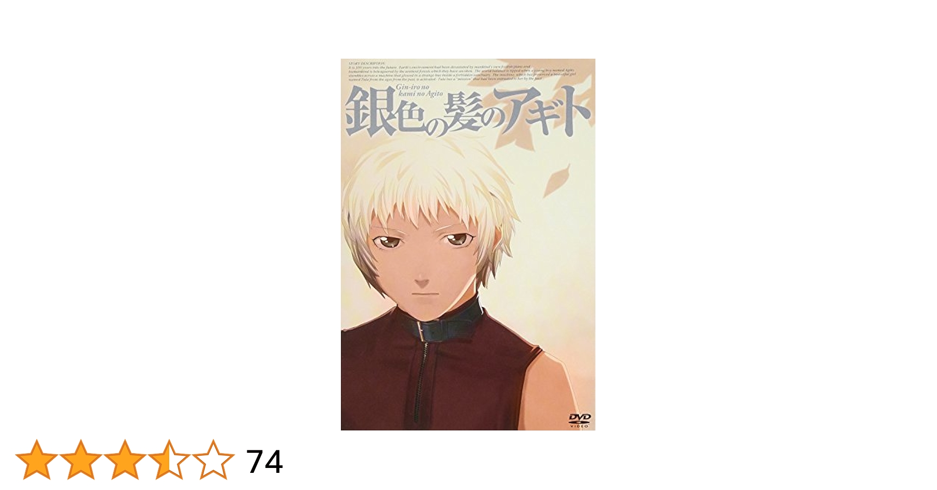 Amazon.co.jp: 銀色の髪のアギト 通常版 [DVD] : 勝地涼, 宮崎