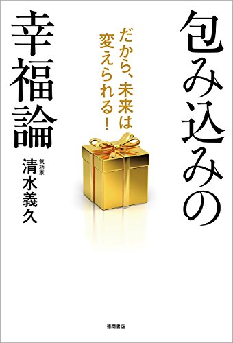 清水義久先生による金運女神セミナー繁栄と成功の成果「黄金のリンゴ」を手に入れる 清水義久先生による金運女神セミナー繁栄と成功の成果「黄金の