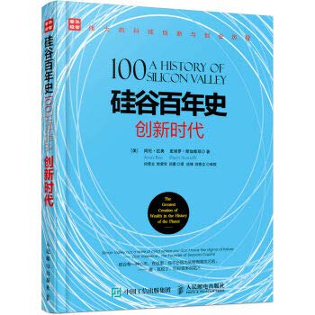 硅谷百年史
