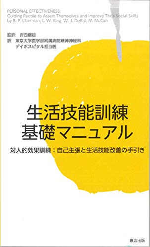無料電子書籍 おすすめ 生活技能訓練基礎マニュアル ハンディ版 バイ