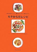 モテからだレシピ―まずは元気でかっこよく。目指すはずっとずっと「愛せるからだ」! 4789731162 Book Cover