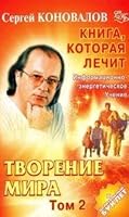 Creation of the world. T. 2 / Tvorenie mira. T. 2 5938786037 Book Cover