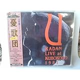 LIVE at KUBOKODO 1981 久保講堂