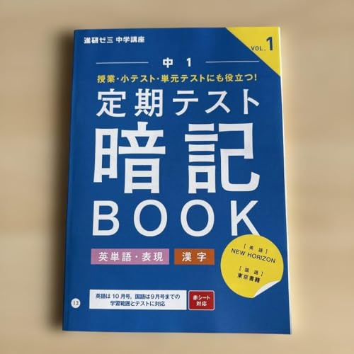 進研ゼミ中学講座」の人気商品一覧 | 安い商品を通販サイトから