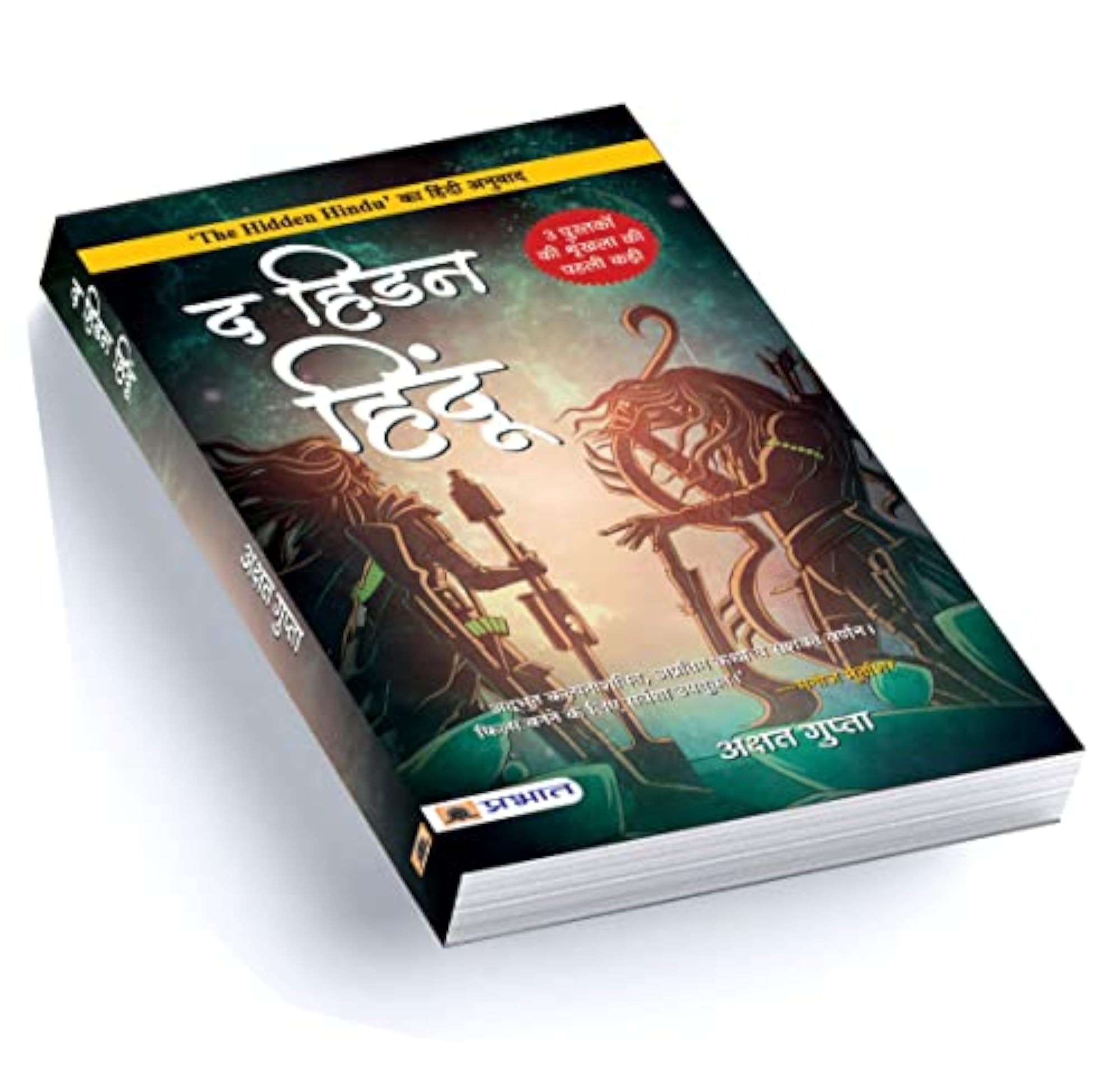 Hindutva + The Hidden Hindu Book, Cultural Insights
