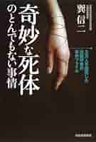 捜査法医学 (1971年) 41k6Zhvb79L._AC_SY200_QL15_.jpg