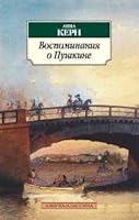 Kern memories Pushkin Kern Vospominaniya o Pushkine 5998510747 Book Cover
