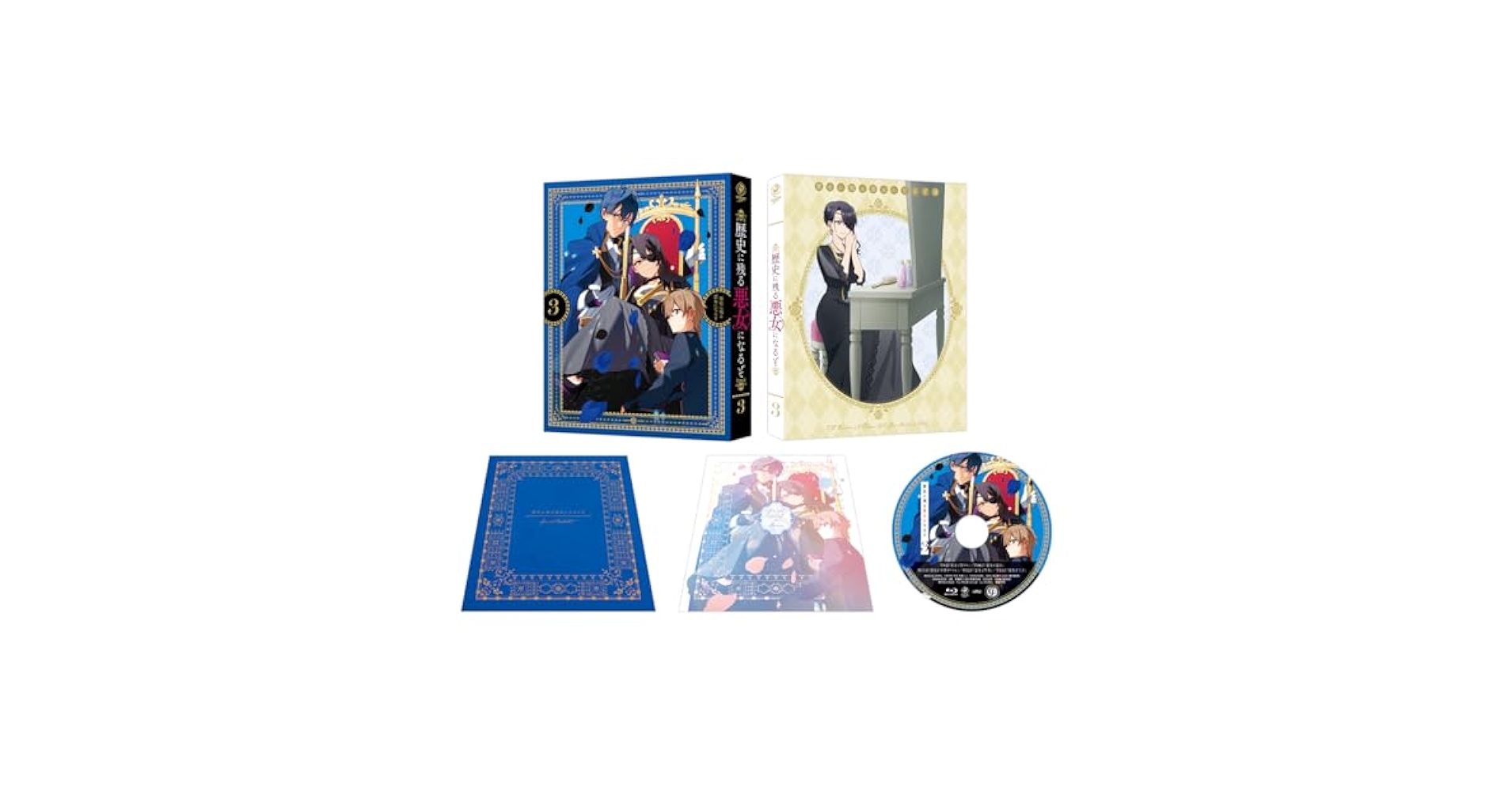 歴史に残る悪女になるぞ　特典セット 歴史に残る悪女になるぞ 2【Blu-ray】 : 歴史に残る悪女になるぞ