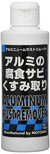 モータウン 金属用クリーナー アルミニュームラストリムーバー 130g #142