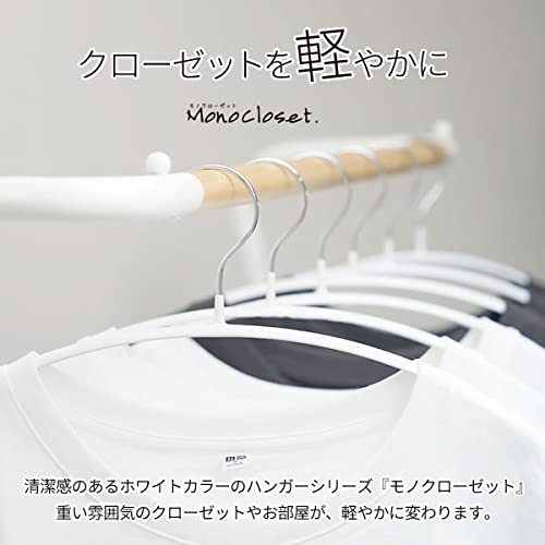 Amazon.co.jp: シンコハンガー(Shinkohanger) モノクローゼット ニット  