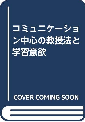こころとからだを育む新育児書 成長・学習・成熟に大切な7つのニーズ 倉八順子 こころとからだを育む新育児書 成長・学習・成熟に大切な7つの