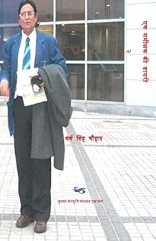 Paperback Diary of a Critic - Part 2 [Hindi] Book