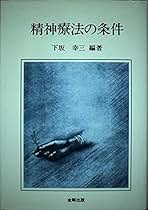 【中古】 うつ病/金剛出版/下坂幸三 Amazon.co.jp: 下坂 幸三: 本