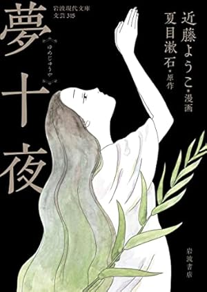 押し入れ (なかよしコミックス) | 山岸凉子 | 少女マンガ | Kindle