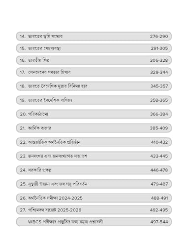 Image of Indian Economy (Bengali), 3e for WBCS 2026 by Nitin Singhania | Solved PYQ | Updated Economic Survey 2025-26 | Colorful Pluckout Chart | West Bengal Budget | 10 Practice Sets | WBPSC