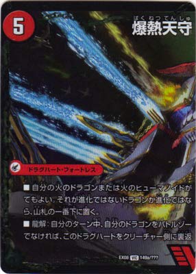 デュエマ　モルトDREAM バトライ武神、刃、閣初期DS ドラグハートセット デュエマ モルトDREAM バトライ武神、刃、閣初期DS ドラグハート