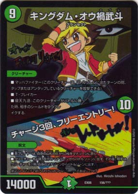 Amazon.co.jp: デュエルマスターズ DMEX-08 156 キングダム・オウ禍武