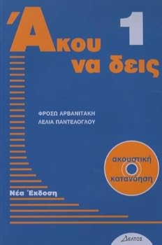 Paperback Akou Na Dis 1 (Greek Edition) [Greek] Book