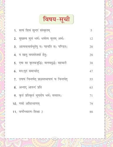 Image of Full Marks Sanskrit Workbook (With Activities) Class 9 | Based on NCERT Textbook Sharda and CBSE Syllabus | Includes Chapterwise Summary, Practice Papers and More