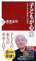 子どもが心配 人として大事な三つの力 4569851398 Book Cover
