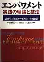 【中古】 ソーシャルワーク実践におけるエンパワーメント その理論と実際の論考集/相川書房/ローレン・Ｍ．グティエーレス ソ－シャルワ－ク実践におけるエンパワ－メント
