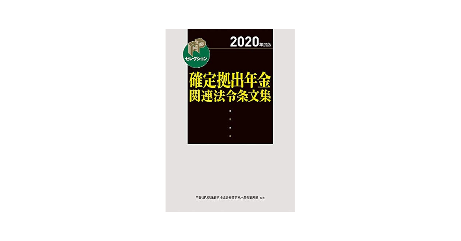 【中古】 確定拠出型年金導入ハンドブック/日本法令/富士総合研究所 楽天市場】確定拠出年金 個人型 企業型の通販