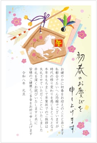 Amazon | 年賀状じまい ハガキ 10枚【お年玉付き年賀はがき】2026 馬