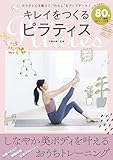 キレイをつくるピラティス