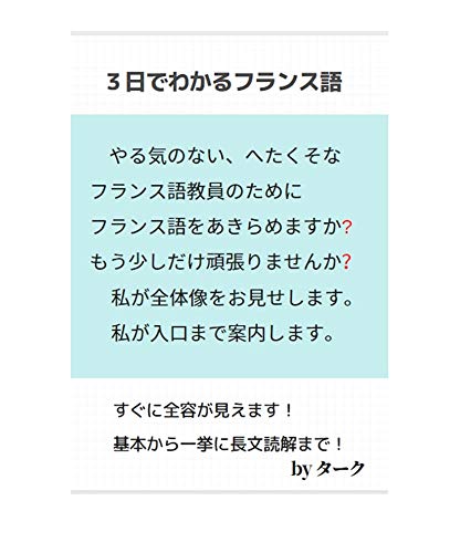 オライリー 無料電子書籍 3日でわかるフランス語 バイ