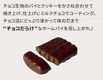 Amazon.co.jp: 【まとめ買い】不二家 ホームパイ チョコだらけ 11枚入