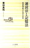 速読法と記憶法 情報処理能力を高める技術 (ベスト新書)