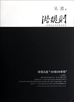 潜规则：中国历史中的真实游戏 730906366X Book Cover