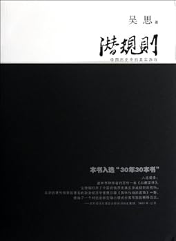 Paperback Hidden Rules of Officialdom in Ancient China (revised edition) (Chinese Edition) [Chinese] Book