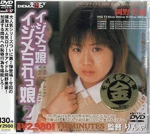JAPANESE gravure IDOL (Soft On Demand) Bullying was daughter isolated