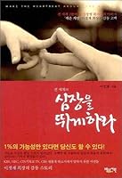 Let the heart of the world run 8974193078 Book Cover