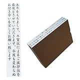 縦書き【年賀状じまい】ゴム印（終活年賀状）終わり 挨拶 文例 最後 文章 押すだけ簡単